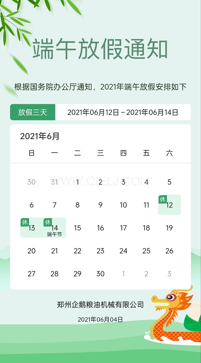 品鮮香美粽享融融端午，企鵝糧油祝您端午安康(圖1)